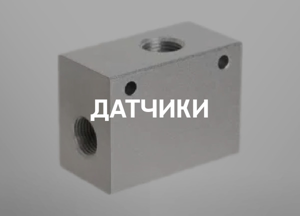 Датчики
