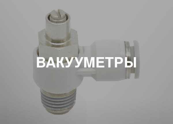 Вакууметры